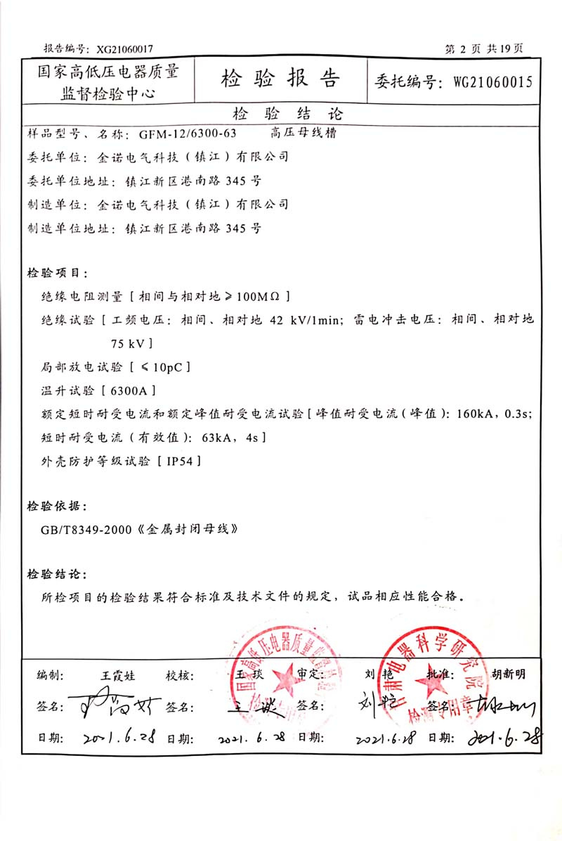 13 高壓母線檢測報(bào)告10kv-1 (2).jpg