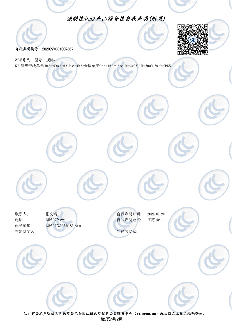 10 6-40照明母線 自我聲明 (2).jpg
