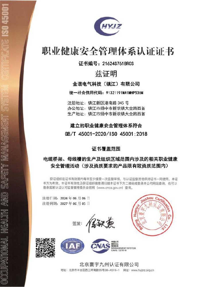 職業健康管理體系證書